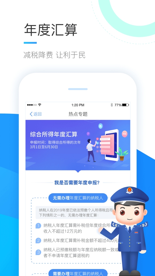 个人所得税App截图