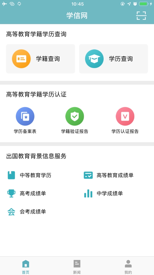 学信网App截图