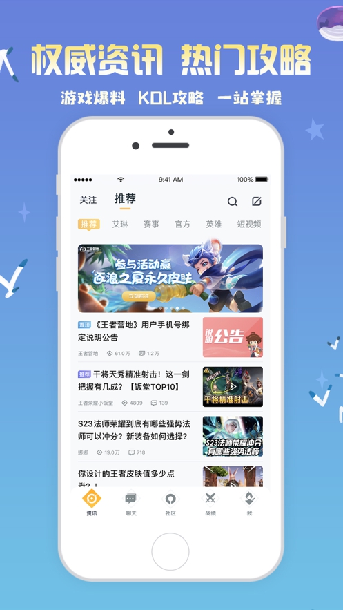 王者营地App截图