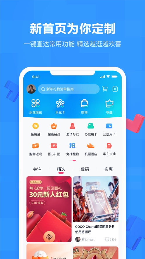 分期乐App截图