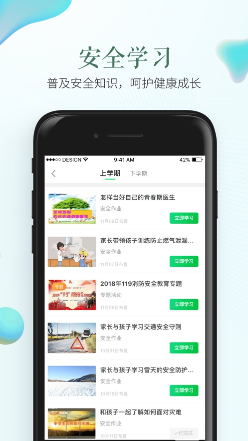 安全教育平台App截图