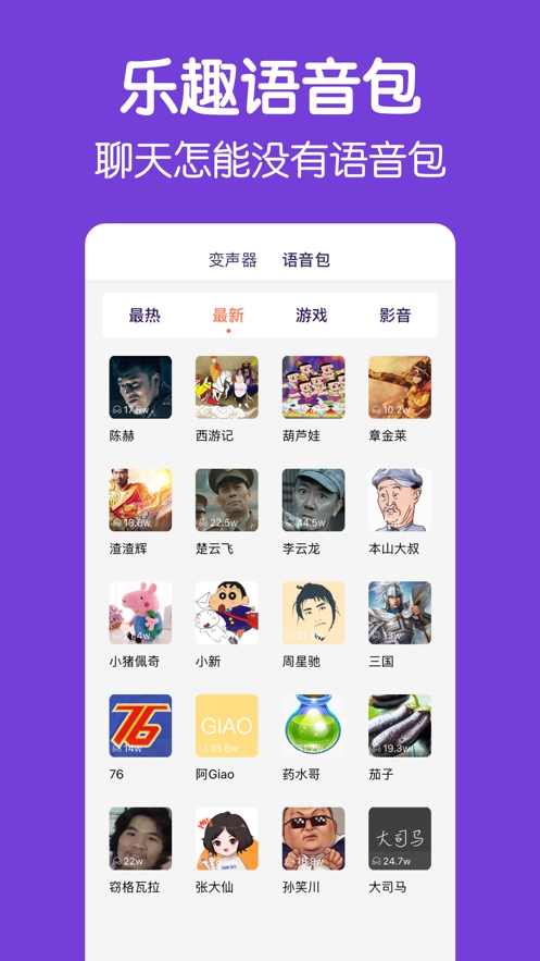 万能变声器App截图