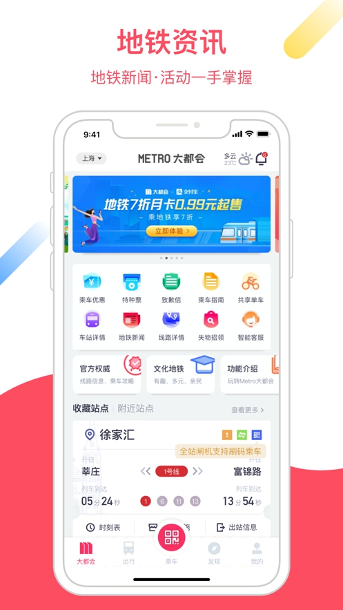 Metro大都会App截图