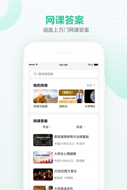 不挂科App截图