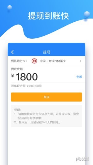 知轮商家App截图