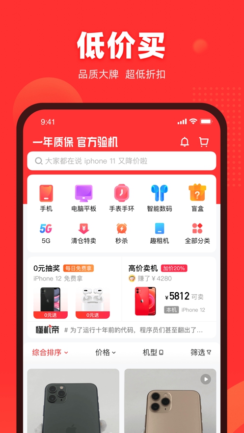 找靓机App截图