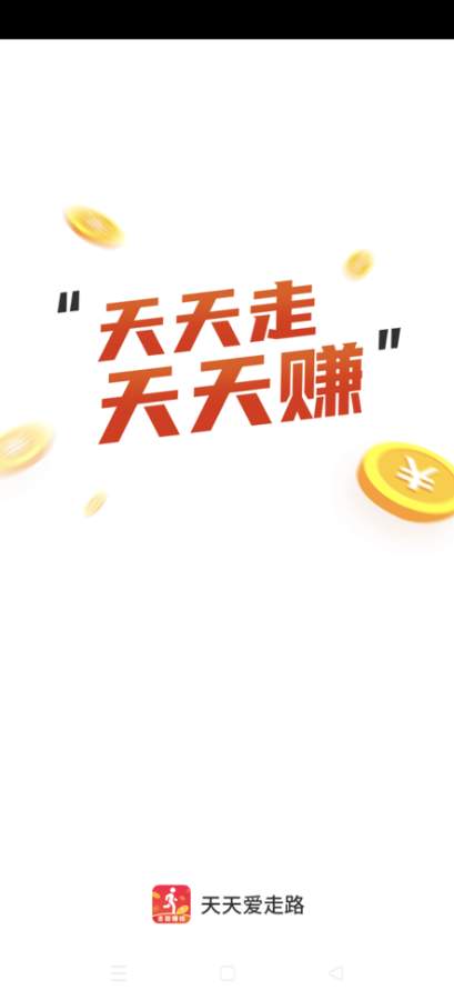 天天爱走路轻量版App最新安卓版下载截图