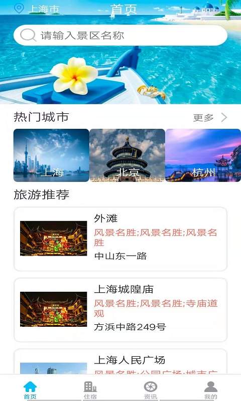 慧景点App最新安卓版下载截图