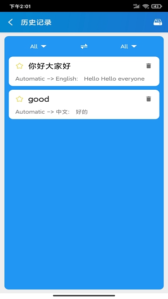 易欧翻译App截图