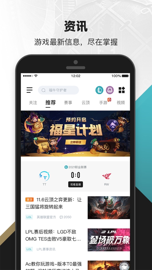 掌上英雄联盟App截图