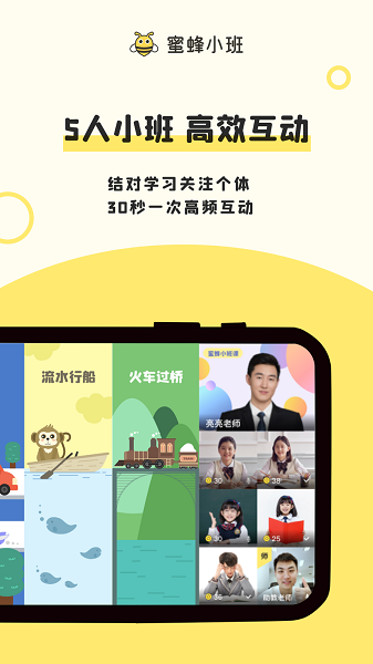 蜜蜂小班App最新安卓版下载截图