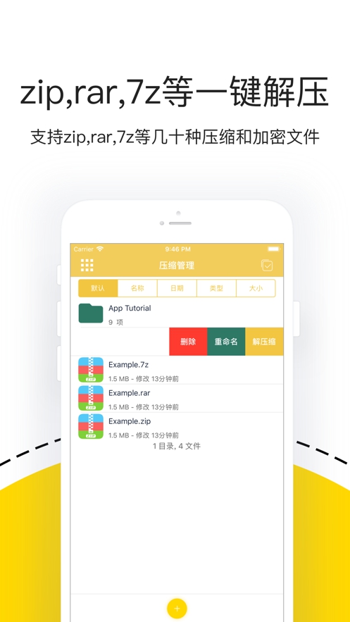 解压专家App截图