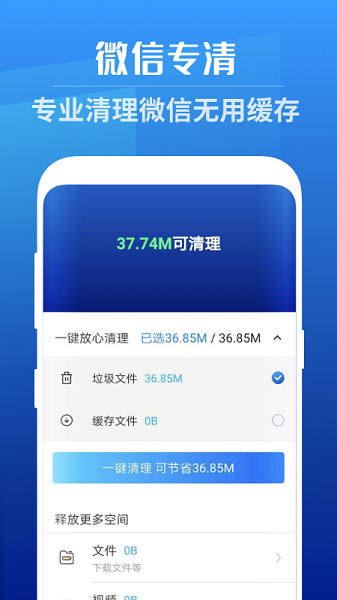 手机保镖App截图