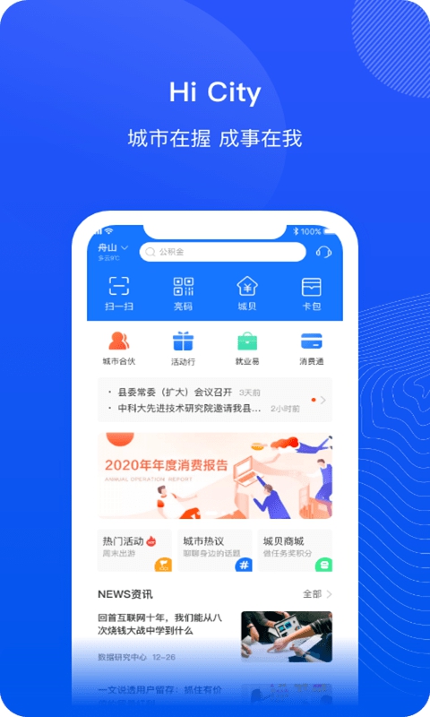 超能城市App截图