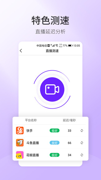 5G手机测速App截图