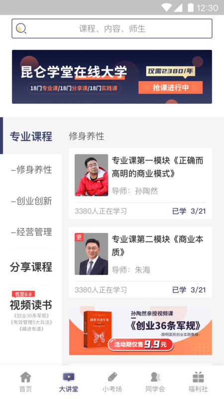 昆仑学堂App截图