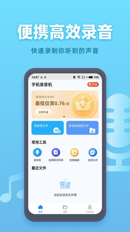 手机录音机app截图