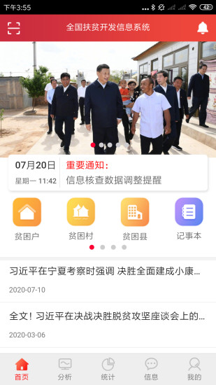 建档立卡App截图