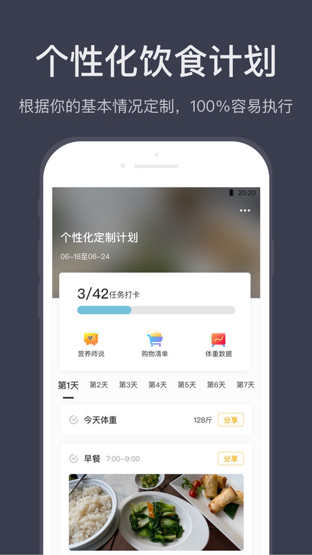 计食器App截图