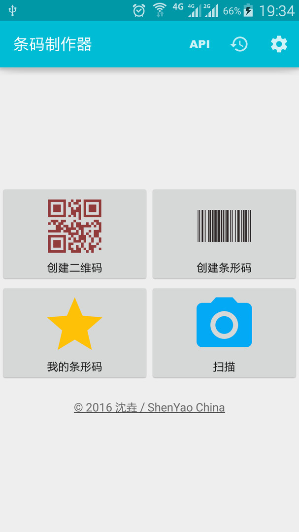 条码制作器(BarMaker)app截图