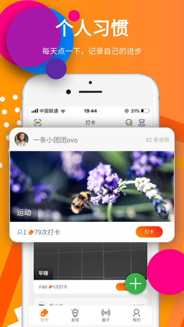 21天习惯打卡app截图