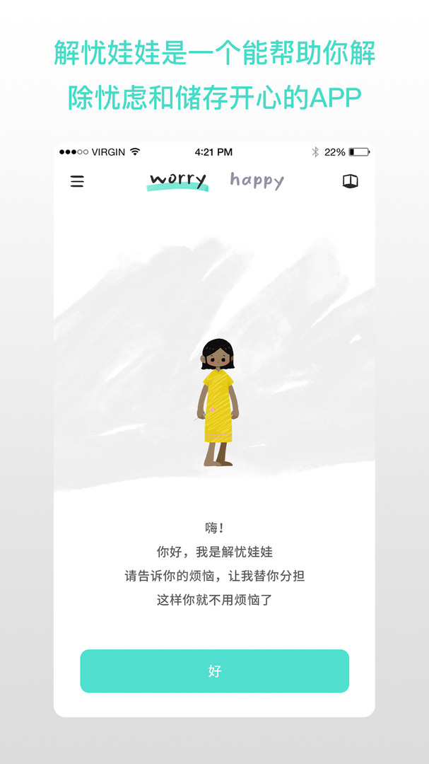 解忧娃娃app截图