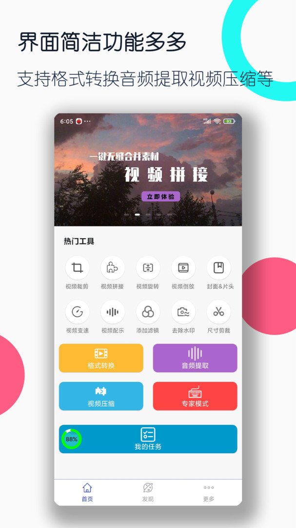 视频格式转换工厂app截图