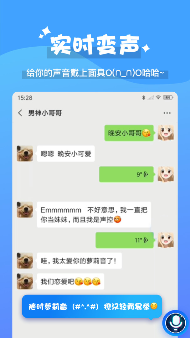 魔法变声器-实时变声app截图