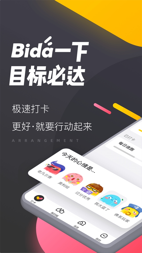 哔哒App截图