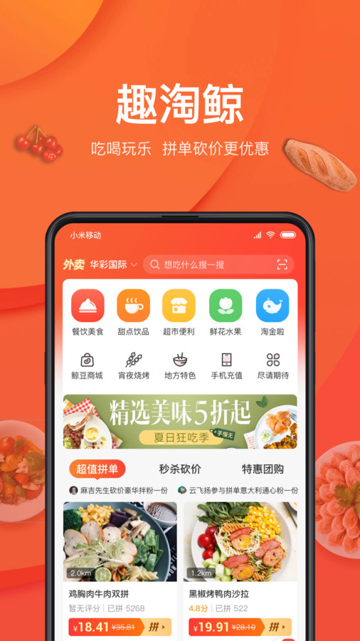 趣淘鲸App截图