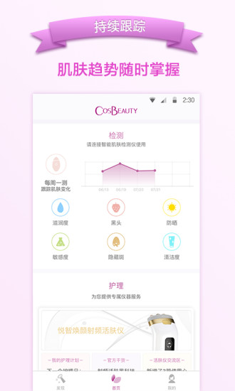 CosBeauty app截图