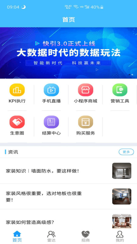 快引app截图