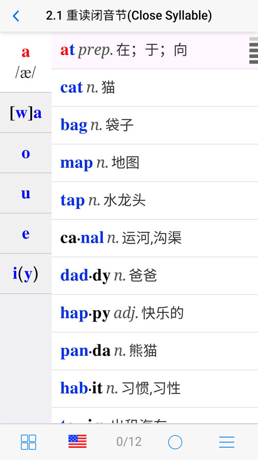 全息自然拼读法App截图