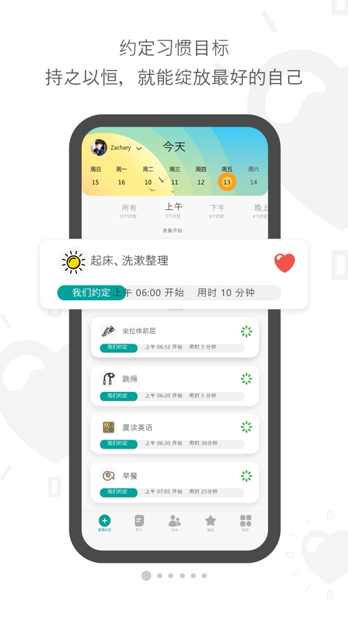 亲子约定App最新安卓版下载截图