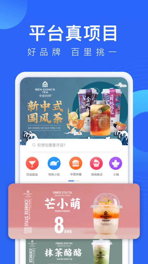 餐盟严选App截图