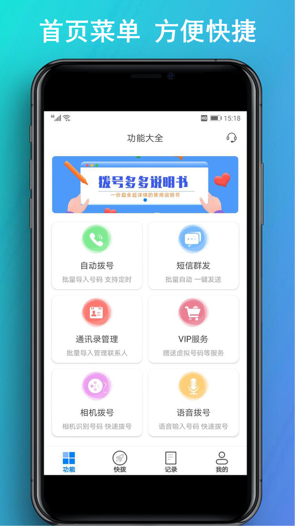 拨号多多-自动拨打电话app截图