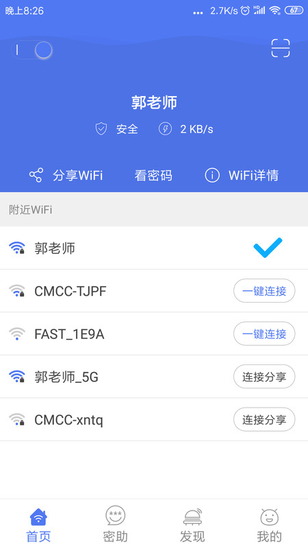 邻里WiFi密码(WiFi Password Helper)app截图