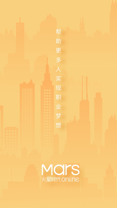 火星时代OL App截图