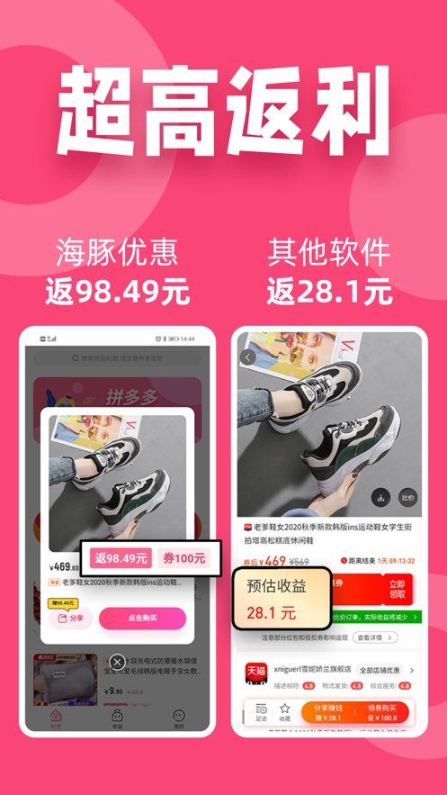 海豚优惠App截图