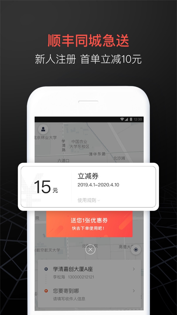 顺丰同城急送app截图