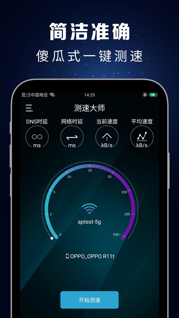 测速大师app截图