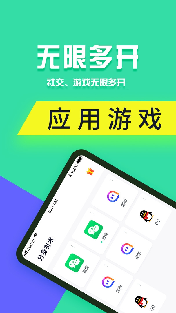 分身有术Pro app截图