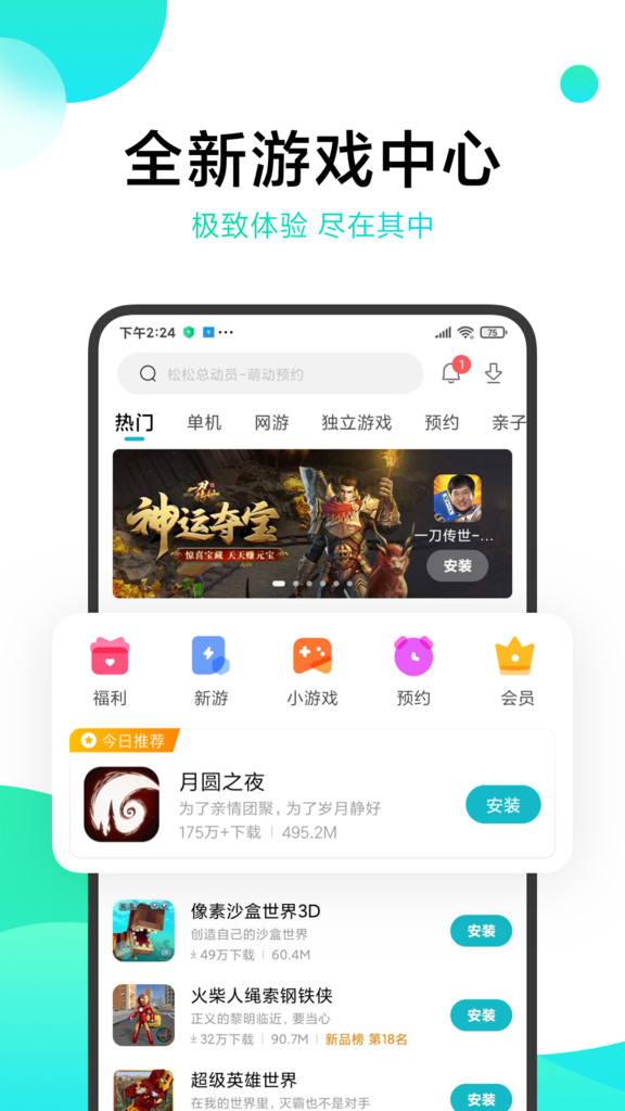 小米游戏中心（Games）app截图