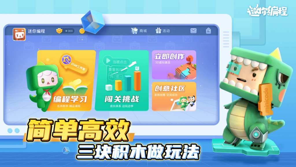 迷你编程app截图