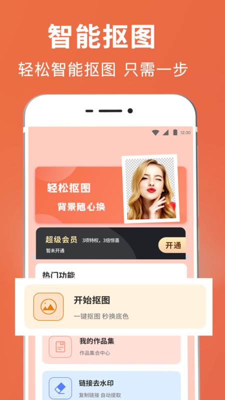 拼图抠图王App截图