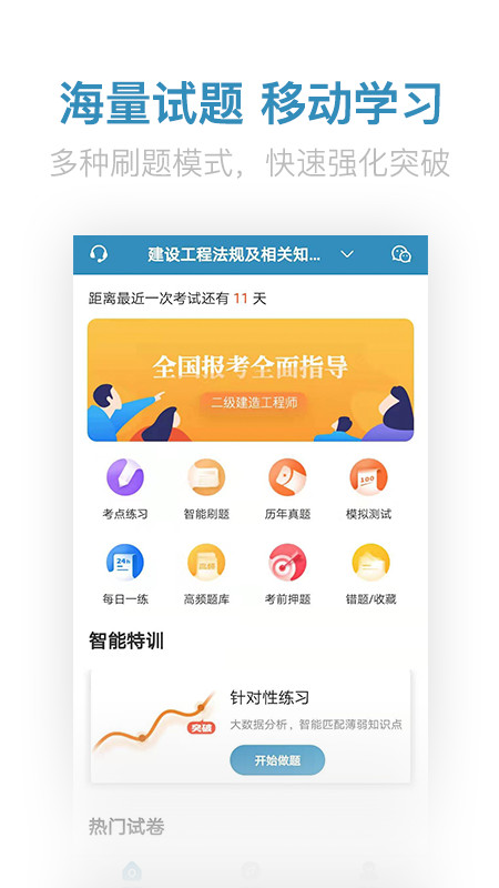 二建亿题库app截图