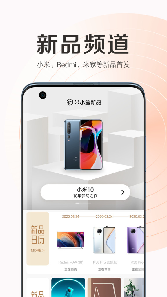 小米商城app截图