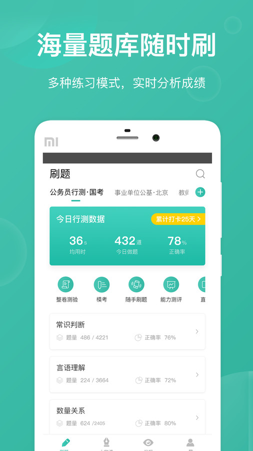 步知刷题App截图