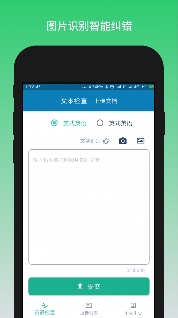 英语检查助手（OK Grammar）App截图