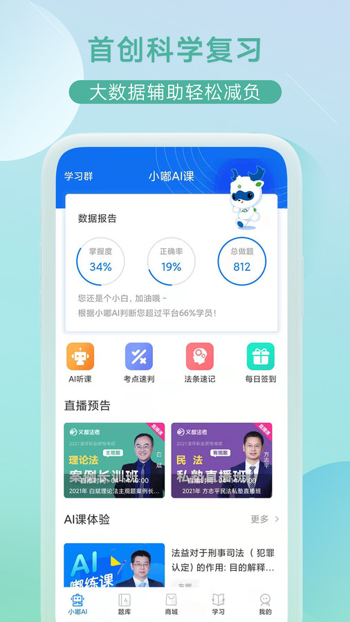 小嘟AI课App截图